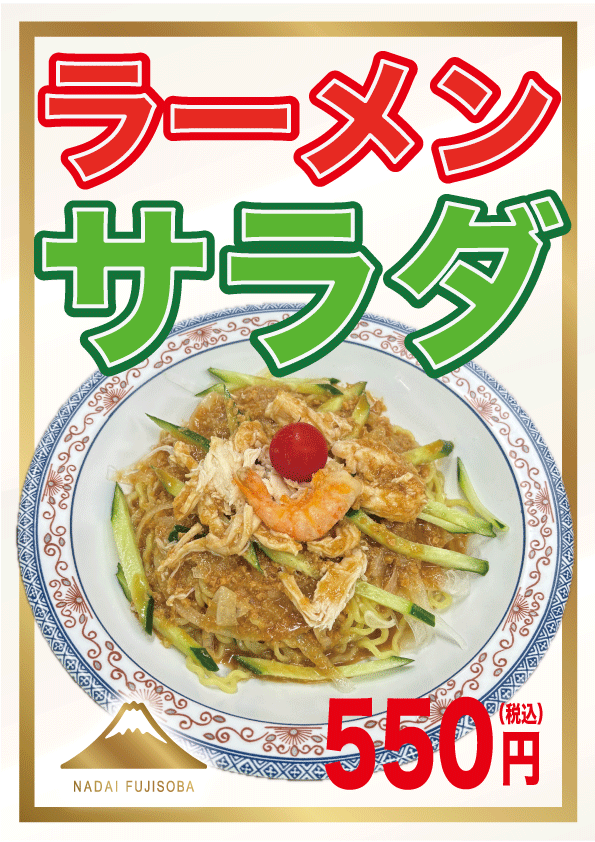 https://fujisoba.co.jp/news/assets/6f99b76b39e0fb1f71afb8f3c2490062c7adac4f.png