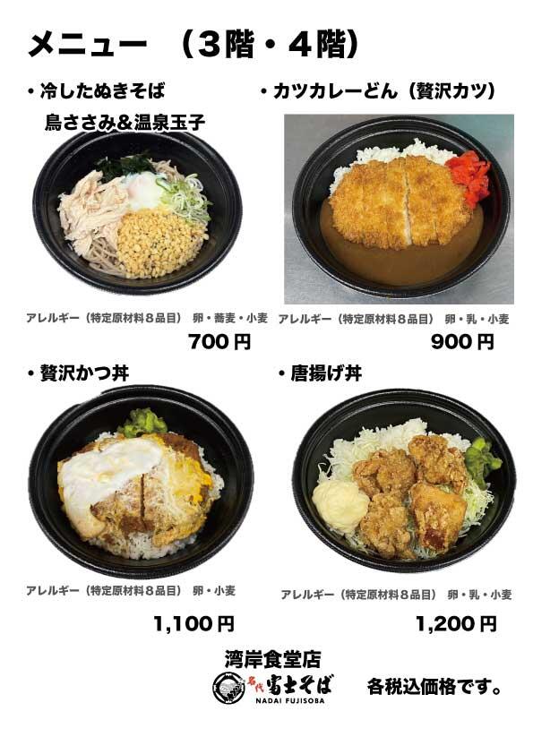 https://fujisoba.co.jp/news/assets/f0d148cb16301da18c4984f4214658010abe03d0.jpg