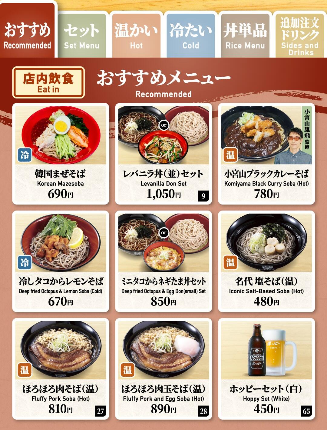 https://fujisoba.co.jp/news/assets/tab01_rec_20250501_EI.jpg