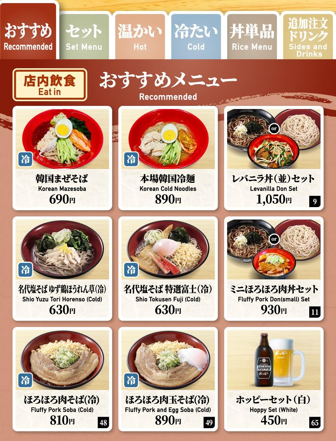 https://fujisoba.co.jp/news/assets/tab01_rec_20250701_EI.jpg