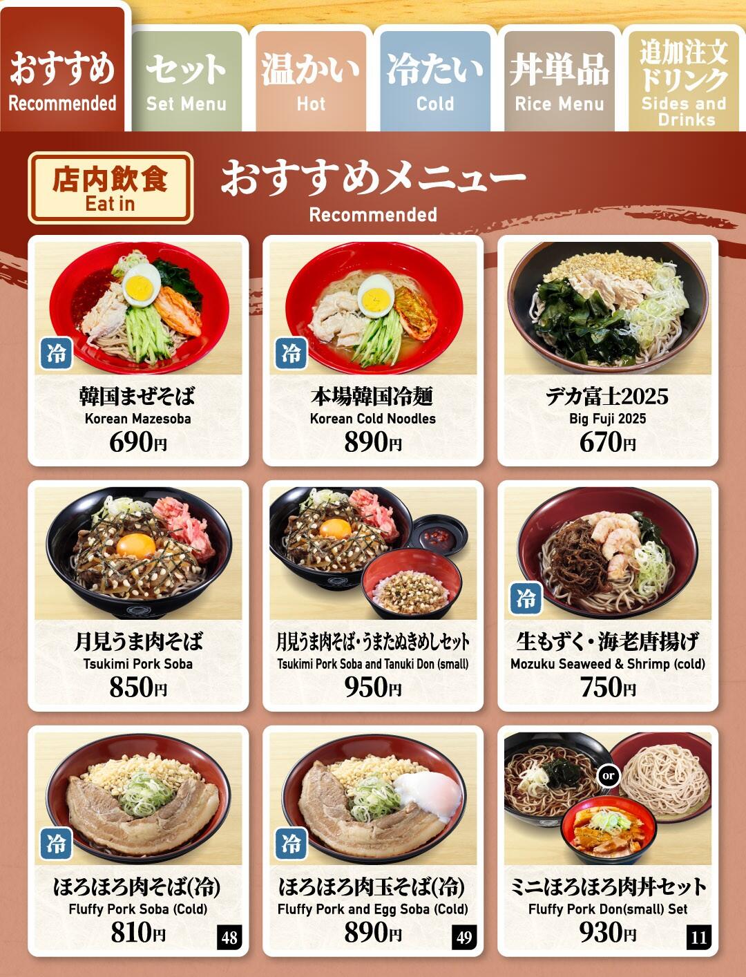 https://fujisoba.co.jp/news/assets/tab01_rec_20250901_EI.jpg