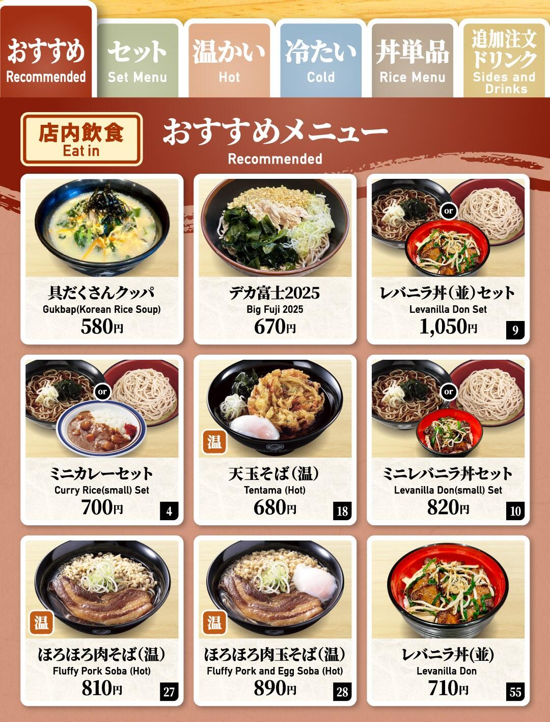 https://fujisoba.co.jp/news/assets/tab01_rec_20251001_EI.jpg