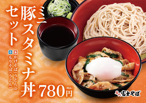 A3横　ミニ豚スタミナ丼セット780円.jpg