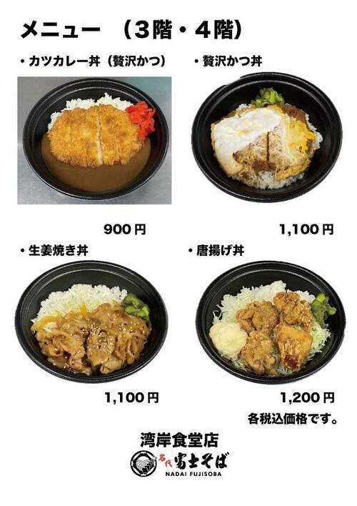 湾岸食堂3階4階メニュー.jpg