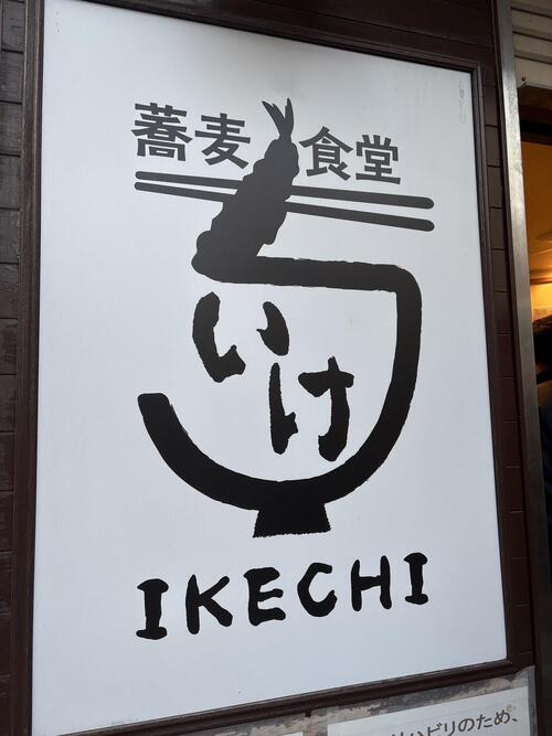 いけち　2周年企画　2月18日　食事会8.jpg