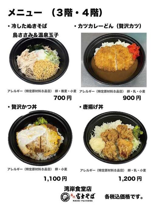 湾岸食堂3階4階メニュー6月より.jpg