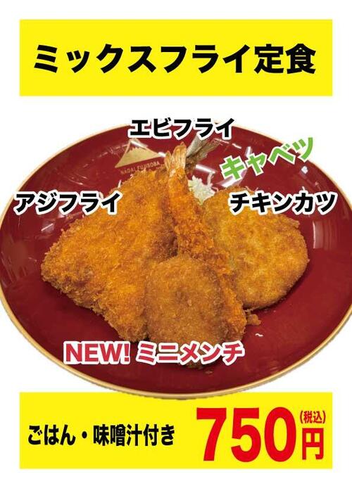 ミックスフライ定食.jpg