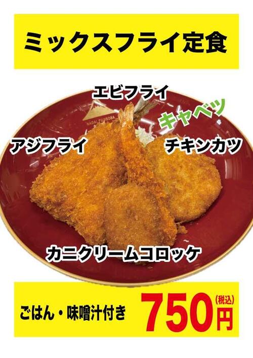 ミックスフライ定食.jpg