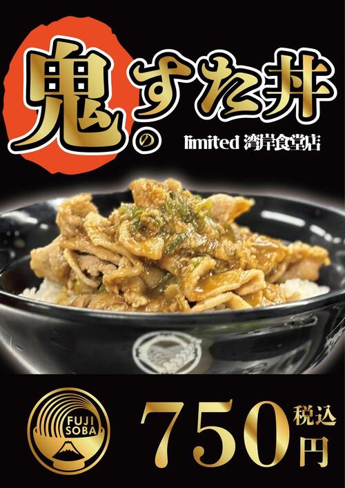 鬼のすた丼750円.jpg