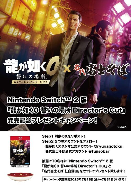 龍が如く０　Xキャンペーンメイン.jpg