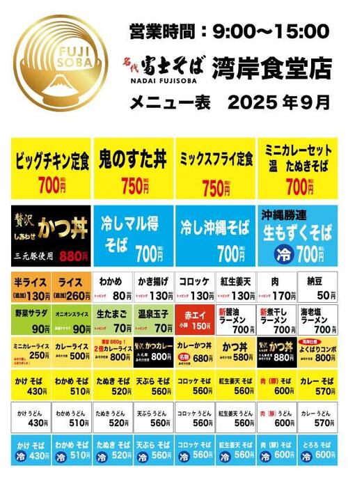 券売機メニュー表A4　令和7年９月.jpg