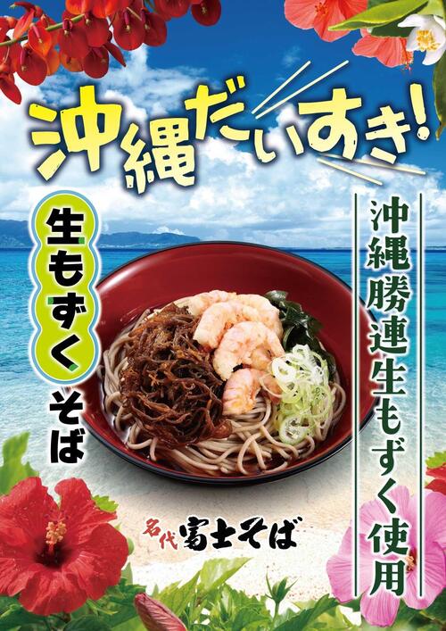 生もずくそば　海老.JPG