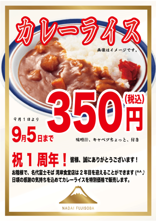 カレーライス350円.png