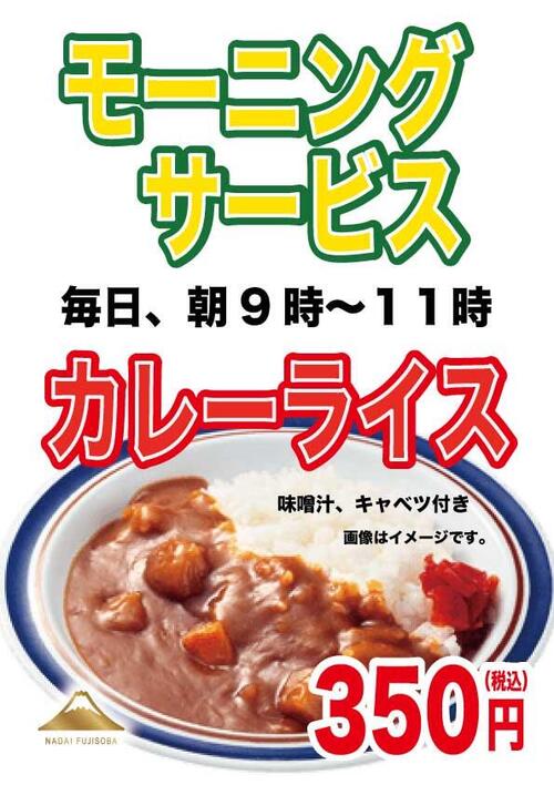 モーニングカレーライス350円.jpg