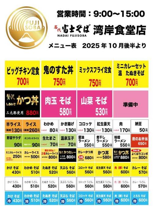 券売機メニュー表A4　令和7年10月後半より.jpg